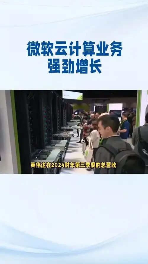 微软云计算：引领企业数字化转型