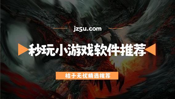 无实名小游戏：轻松娱乐的选择