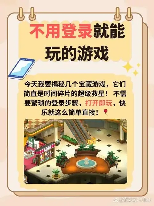 无需实名：畅享游戏世界