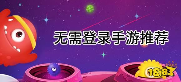 无需实名登录，畅享游戏乐趣！