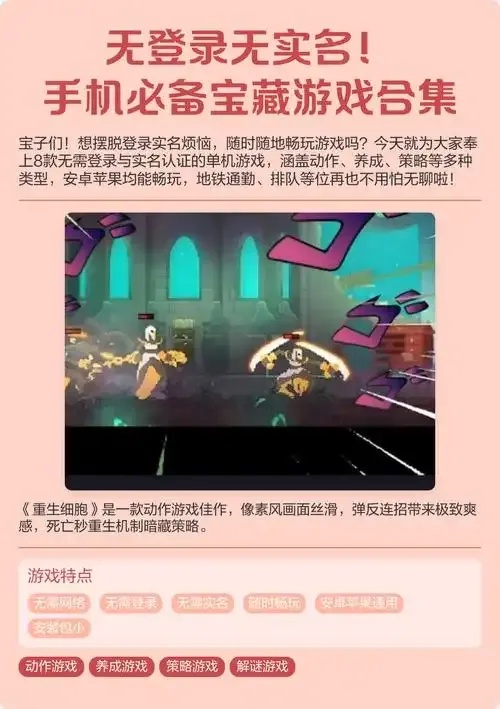无需实名登入，畅享无限游戏乐趣！
