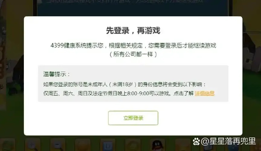 无需实名认证的4399服务