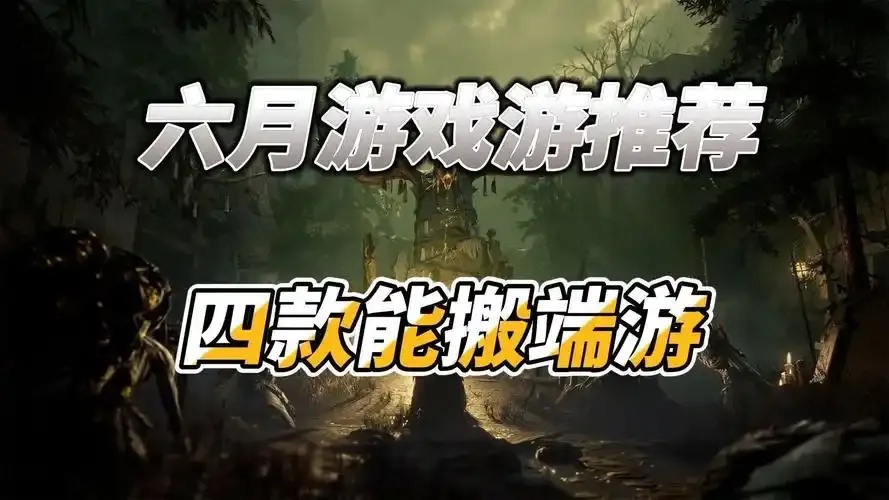 无需实名认证的端游与手游一览
