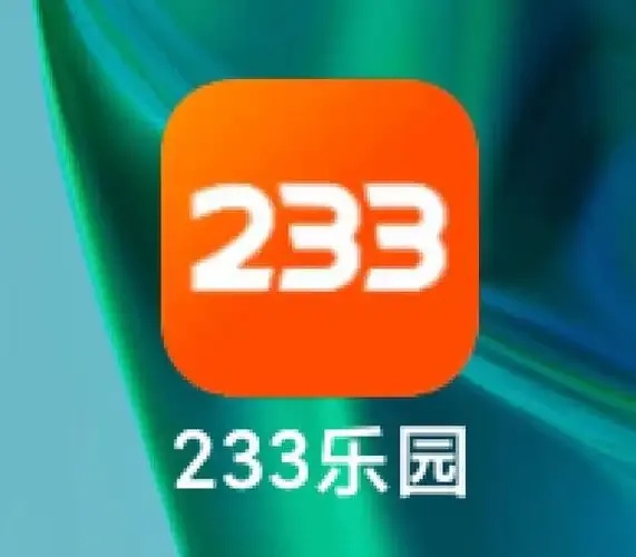 无需实名认证的小游戏乐园：233乐园欢乐无限
