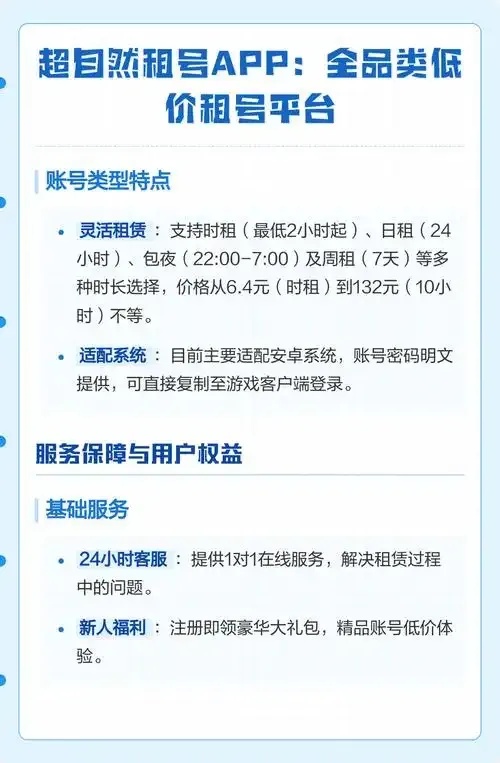 无需实名认证的租号应用：轻松租用，畅享游戏体验