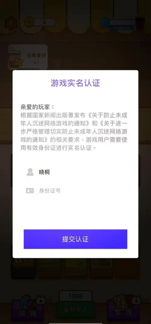 无需网络：实时认证游戏入口