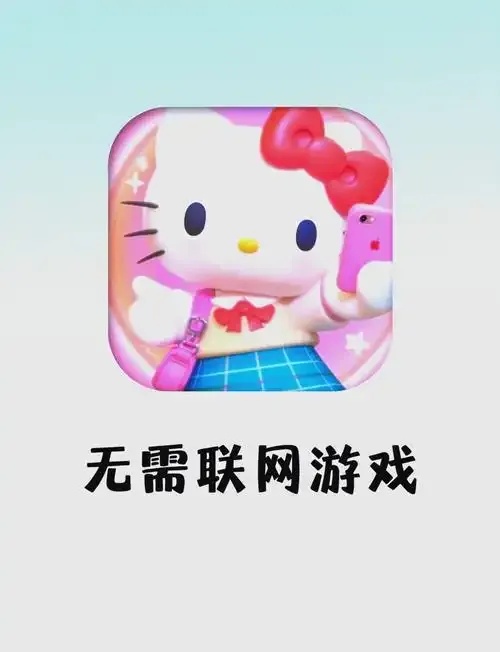 无需网络的游戏：随时随地畅玩，无需登录