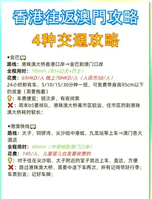 香港到澳门：一站式出行攻略