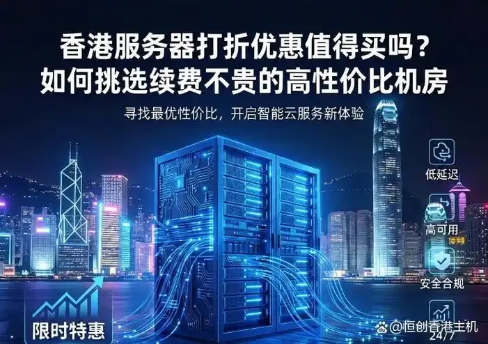 香港服务器购买：轻松搭建国际网站