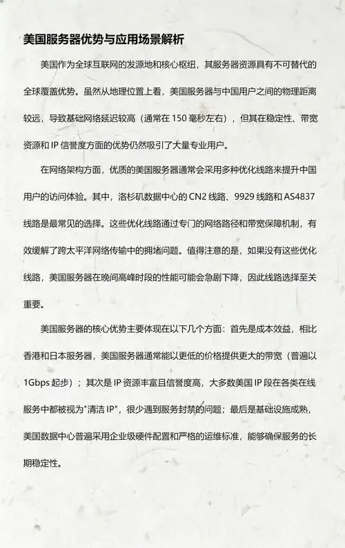 香港服务器与日本服务器速度对比：哪个更快？