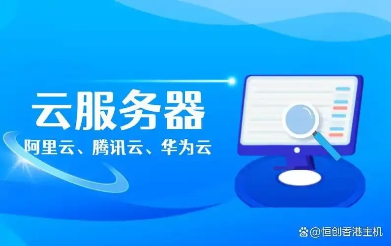 香港服务器租用：哪个服务商最靠谱？