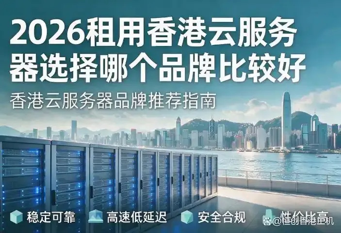 香港云服务器：哪家推荐？