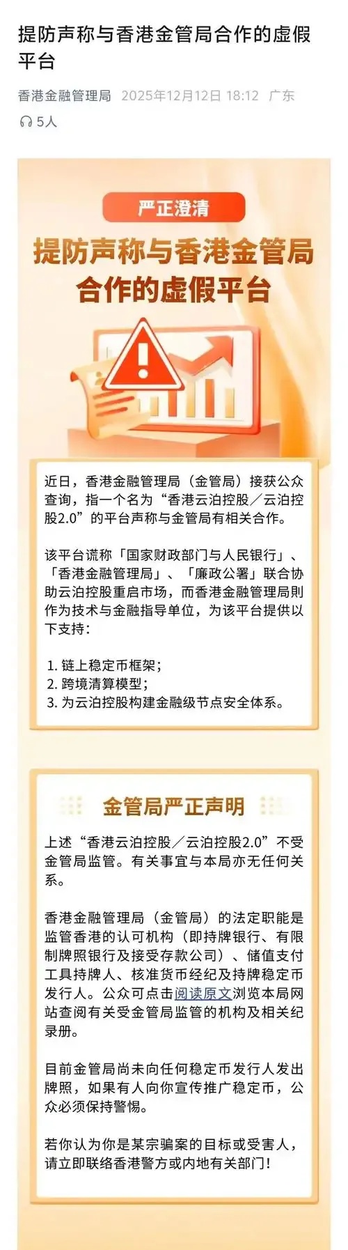 香港云泊控股：真实投资还是骗局？