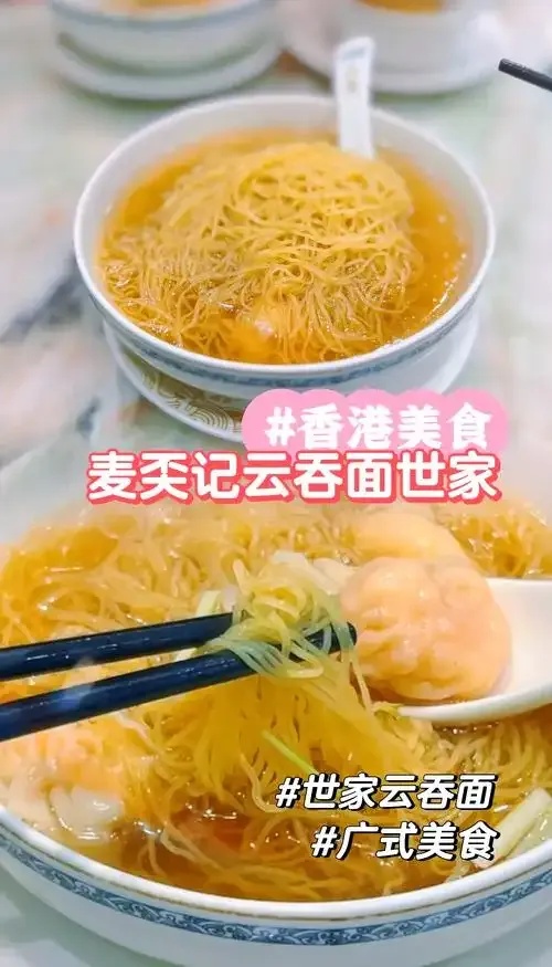 香港云吞面：美味名吃探秘