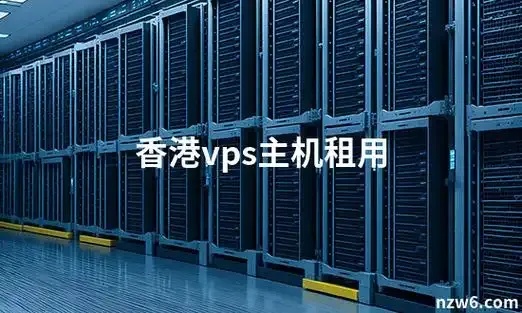 香港云主机：轻松租用，高效办公！