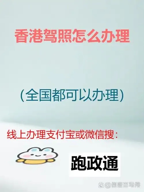 香港运输署：换领驾照，立即预约！