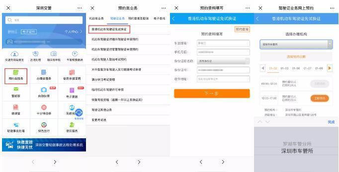 香港运输署：驾照换领现场办理服务