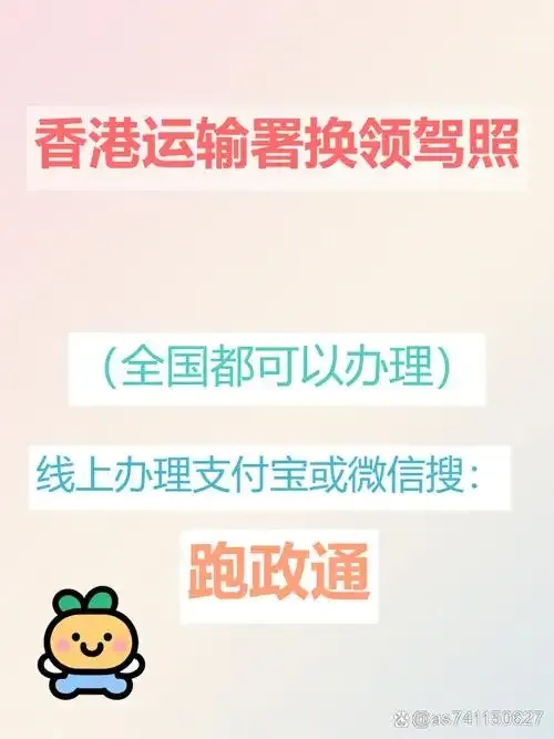 香港运输署预约入口：官方网站，快速便捷！