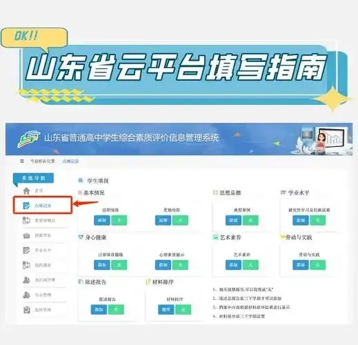详解山东省云服务平台登录入口