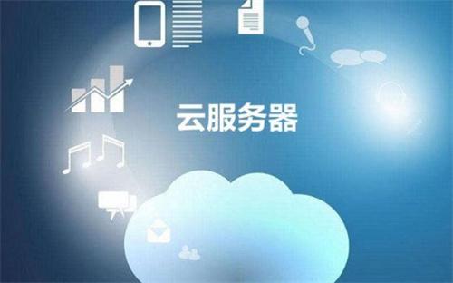 小白必看：云服务器到底是什么？