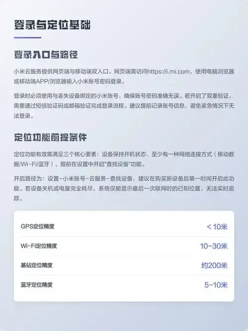 小米登录云服务定位失败原因及解决方法