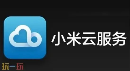 小米手机云服务官网登录入口：轻松访问，便捷管理
