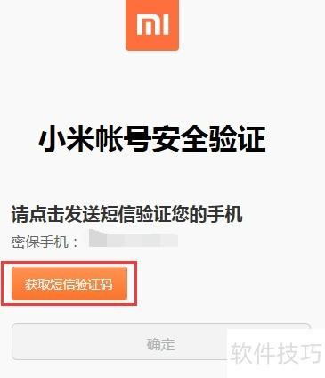 小米云服务：轻松登录，畅享账号便利