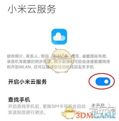 小米云服务登录入口及操作指南
