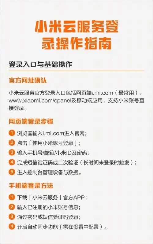 小米账号登录云服务：轻松畅享云端便利