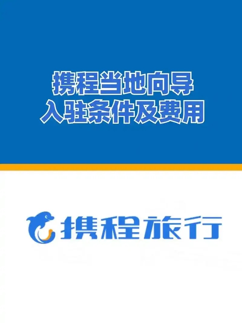携程旅行：一站式旅游服务专家