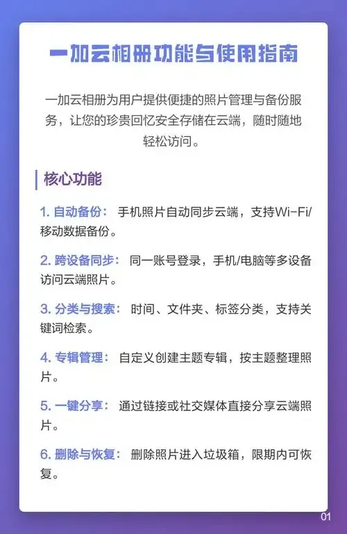 一加云服务官网：轻松体验高效云存储