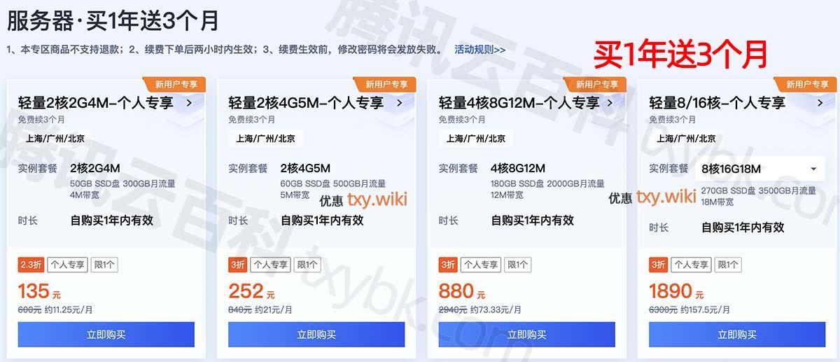 一年只需99元，腾讯云服务器超值体验！