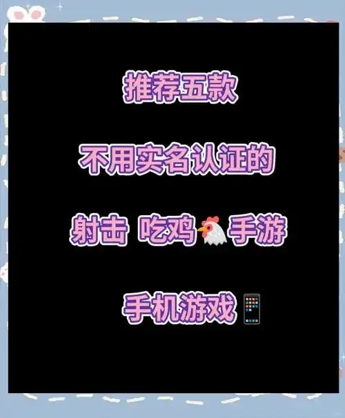 隐藏姓名的小游戏：轻松享受，无需真实身份