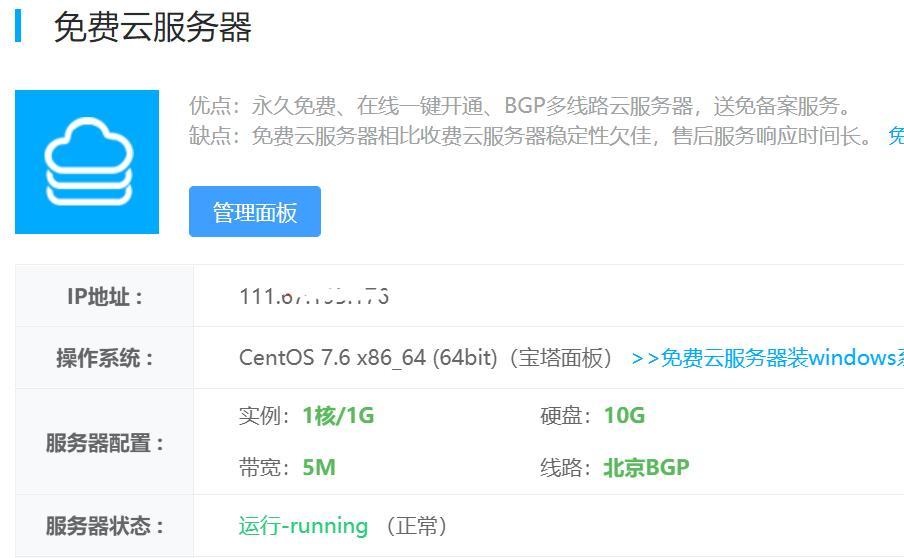 永久免费使用云服务器：开启您的在线业务新篇章