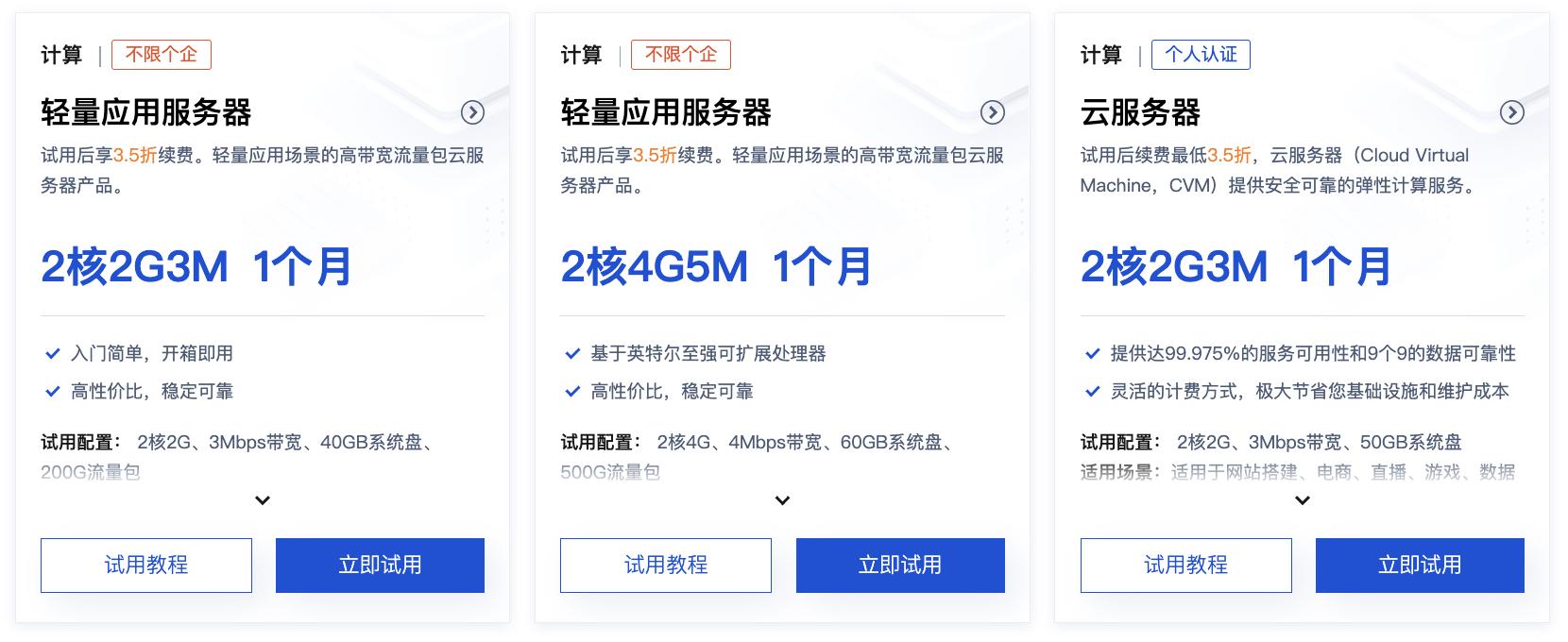 永久免费使用云服务器_3