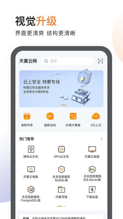 永久免费云服务器：App下载专区