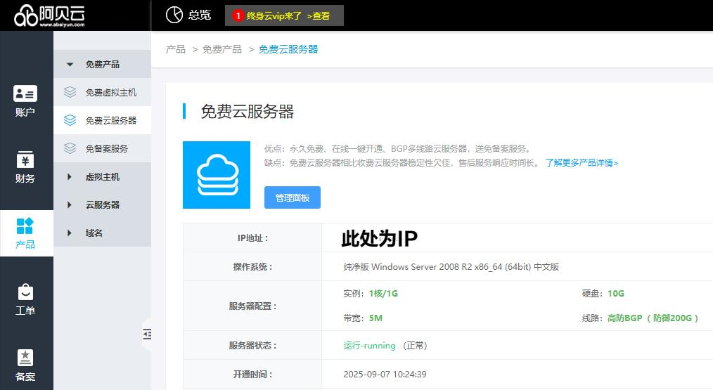 永久免费云服务器：免费地址查询攻略