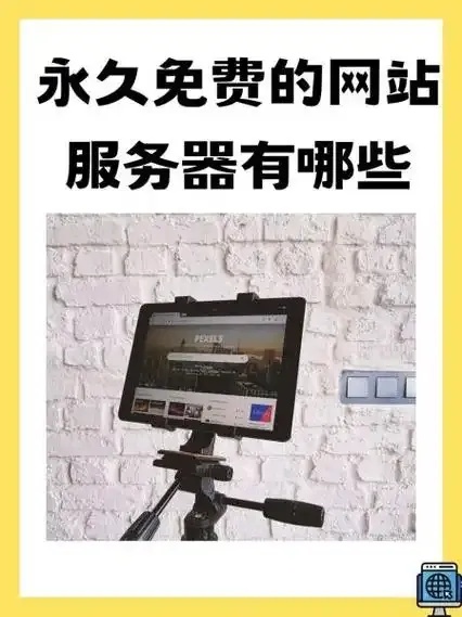 永久免费云服务器：轻松获取优质网址