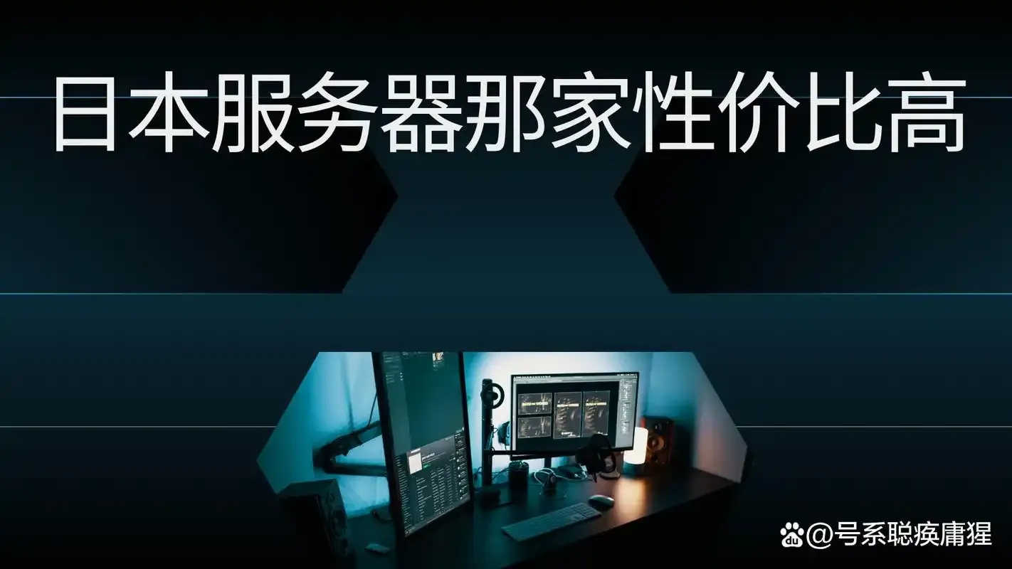 优化日本服务器英文内容以提高搜索引擎排名