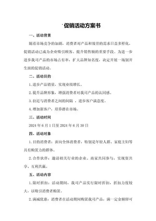 优惠云服务器：活动促销方案撰写攻略