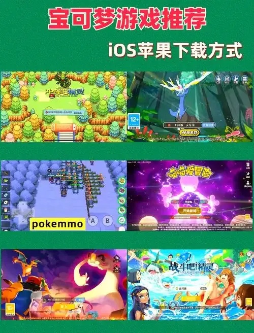 游戏手机版宝可梦：无实名认证，轻松畅玩！