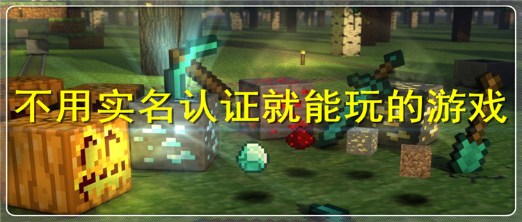 游戏下载：无需实名认证，尽享畅快体验