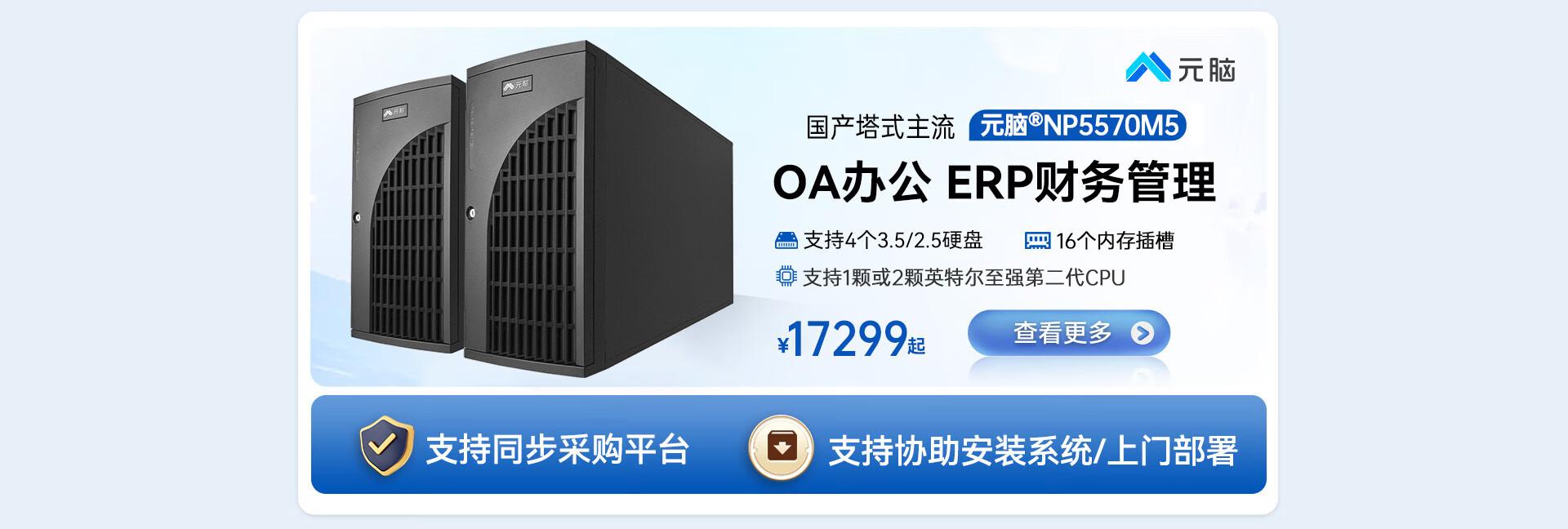 元脑服务器：高效解决方案，报价透明
