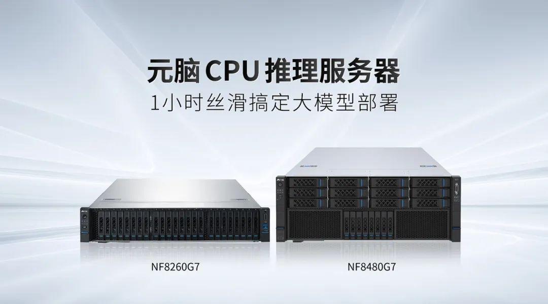 元脑服务器：智能云端的强大助力