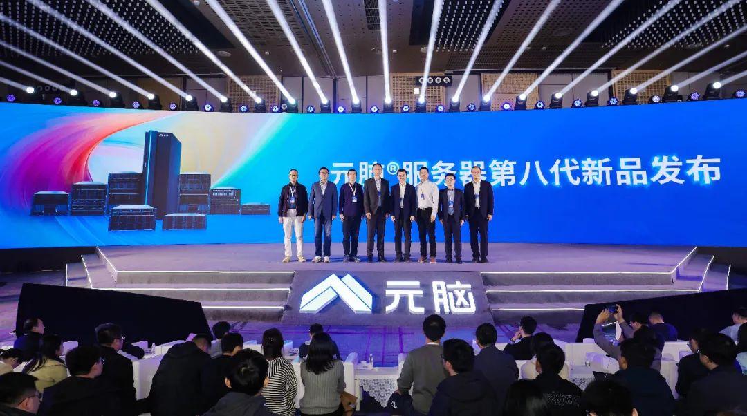 元脑服务器第八代算力平台：开启全新计算时代