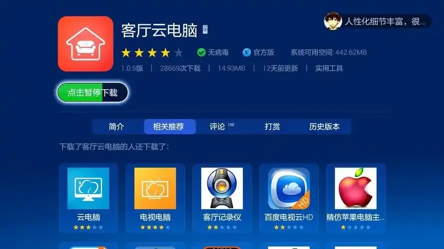 云电脑APP：随时随地畅享强大计算能力