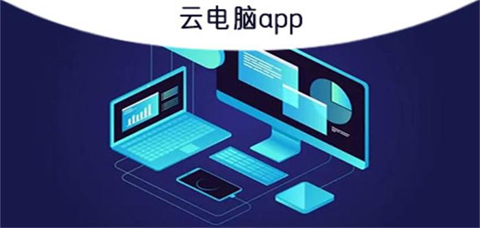 云电脑精选集下载：一站式解决您的办公需求