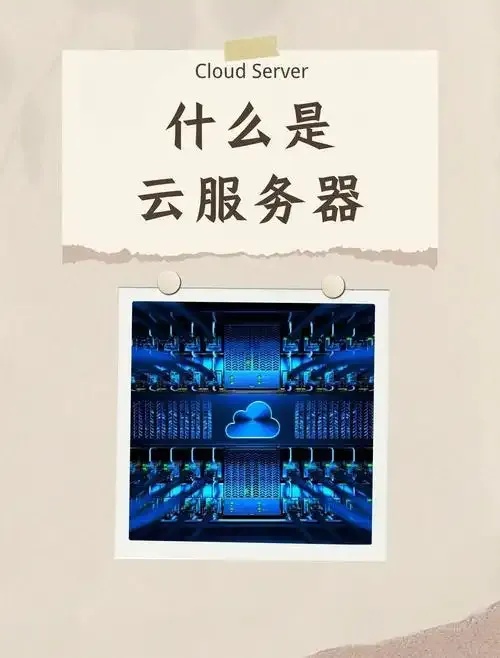 云端服务器：高效、安全的数字办公新选择