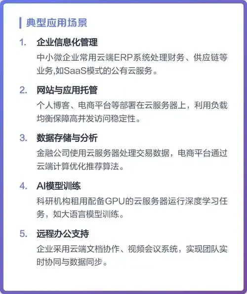 云端服务器：满足企业级需求的强大工具