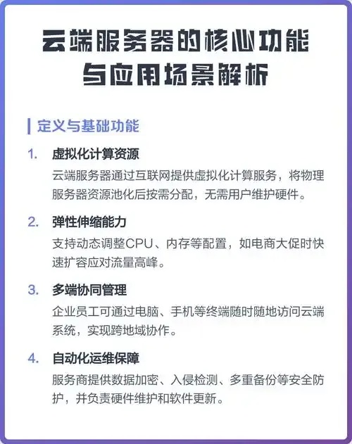 云端服务器：优缺点解析